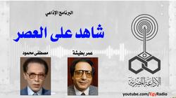 مصطفى محمود: "سائق تاكسي فى "لندن" ضحك عليا في 10 جنيه"