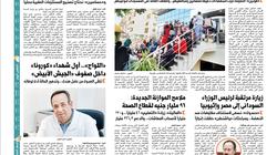تقرأ غدا في "الوطن": صيحة إشادة وجرس إنذار