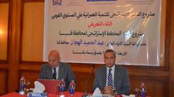 محافظ قنا يناقش إعداد المخطط الاستراتيجي العام