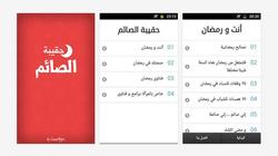 تطبيقات الموبايل الرمضانية.. "حقيبة الصائم في رمضان"
