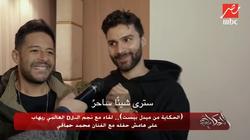 فيديو.. ريهاب يشيد بـ"ميدل بيست" ويعلن أغنية جديدة مع حماقي