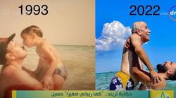شاب تونسي يرد الجميل لوالده بعد 29 عاما بصورة مؤثرة: بحب ضحكته