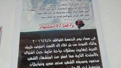 "لافتة" داخل كلية الآداب ببني سويف لإحياء ذكرى استشهاد أحد طلابها