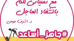 "جاهز أساعد".. وزارة الرياضة تطلق مبادرة لدعم موظفيها مصابي كورونا