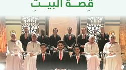 "قصة البيت" ملحمة درامية تقدمها قناة اقرأ الليلة