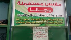 الجيران لبعضها.. صدفة تجمع أهالي أبو قتادة في مشروع ملابس خيري للمحتاجين