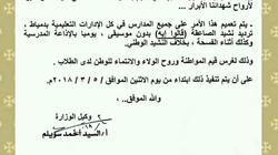 بدءا من الغد.. "قالوا إيه" في الطابور الصباحي بمدارس دمياط