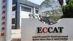 قبل نتيجة الثانوية العامة 2025.. أهم المعلومات عن الكلية المصرية الصينية  
