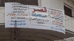استجابة للحملة الشعبية والحزبية: وقف المزاد على منزل "النحاس"