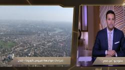 إيمان بيبرس: العائدون من لندن لم يدفعوا مليما واحدا في الحجر الصحي