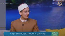 هل يجوز الجمع بين نية القضاء وصيام الست من شوال؟.. أمين الفتوى يجيب