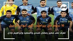 10 نجوم في بيراميدز على أبواب الرحيل..تعرف على مصير رمضان صبحي والسعيد