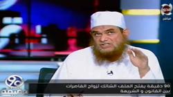 داعية ينتقد المطالبين بتحديد سن الزواج في مصر: "أنتم أعلم أم الله"