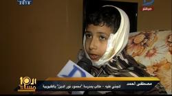 بالفيديو| طفل يذبح زميله بـ"موس حلاقة".. و32 "غرزة" تعالج الجرح