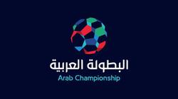 تعرف على مباريات قرعة البطولة العربية كاملة