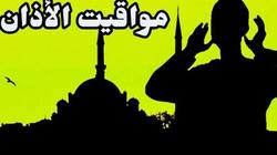 موعد الإفطار وأذان المغرب اليوم الأحد 23 رمضان في محافظة السويس