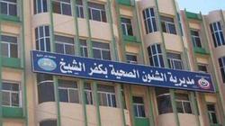 تعرف على مهام إدارة خدمة المواطنين بمديرية الشؤون الصحية في كفر الشيخ