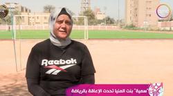 «سمية بهاء» بطلة من ذوي الهمم حصدت ميداليتين في الرمح والقرص