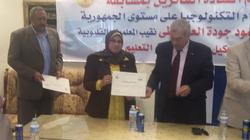 تكريم الفائزين بالمركز الأول في التدريس بالتكنولوجيا بالقليويية