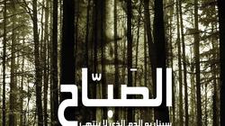 "الصباح".. أول سيناريو مطبوع فى كتاب