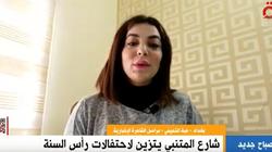 مراسلة قناة القاهرة الإخبارية: العراقيون يفتحون منازلهم لمشجعي «خليجي 25»