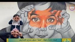 «مها» تحول جدران الشوارع في أسوان إلى لوحات للأطفال: «بحب أسعدهم»
