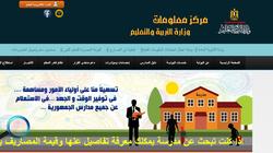 كيفية التسجيل للصف الأول الابتدائي بالبوابة التعليمية: «حكومي ولغات»