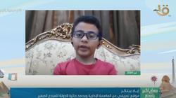«إياد».. فائز بجائزة المبدع الصغير يبتكر موقعا تعريفيا بالعاصمة الإدارية