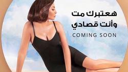 مدين ينشر بوستر أغنيتيه مع إليسا ويعلق: "قريبا"
