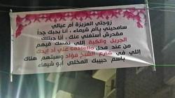 «كأنه بيذلها».. لافتة أم شيماء تثير الجدل في عيد الحب بالمنوفية: «جبتلك كبة»