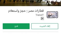 تفاصيل حجز تذاكر القطارات عبر الموبايل