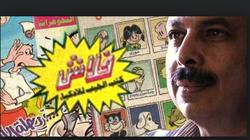 "الصفتي": تحويل شخصيات مجلة "فلاش" إلى مسلسل كارتوني قريبا