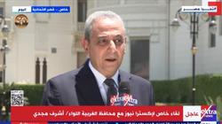 محافظ الغربية يخطط للقاءات مع المواطنين لحل مشكلاتهم