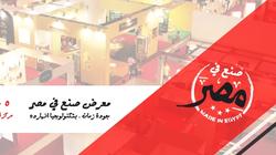 غدا.. افتتاح معرض "صنع في مصر" ببنها برعاية "مستقبل وطن"  