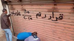 «الإسكان»: إزالة مخالفات بناء وغلق أنشطة مخالفة في حملات مكثفة بعدة مدن جديدة