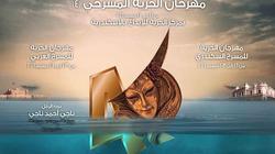 انطلاق مهرجان الحرية المسرحي الرابع بمركز إبداع الحرية بالإسكندرية 16 ديسمبر