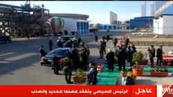 بث مباشر| السيسي يتفقد مصنع الحديد والصلب في المنوفية