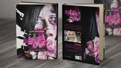 دار "شهر زاد" تصدر مجموعة قصصية "نصف كيان" لأسماء فخر الدين قريبا