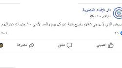 الإفتاء: أقل حد لفدية المريض المفطر ولا يرجي شفاؤه 10 جنيهات