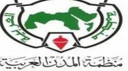 منظمة المدن العربية تؤكد السعي إلى دفع مفهوم التنمية المستدامة