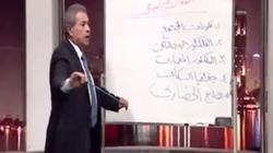 عكاشة يعنف أحد أفراد فريق عمله: "السبورة ما بتتمسحش ليه يا إبراهيم"