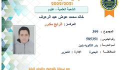 «خالد» الرابع مكرر علمي علوم: مكالمة وزير التعليم «مكافأة على تعب الثانوية»