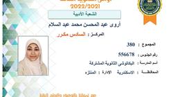 «أروى» السادسة على الثانوية العامة أدبي: «عرفت النتيجة بالصدفة»