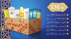 عروض ياميش رمضان 2026.. الحق الخصومات في الهايبرات والمحلات التجارية