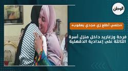فرحة وزغاريد داخل منزل أسرة الثالثة على إعدادية الدقهلية