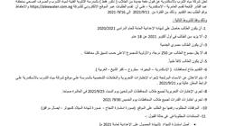 المدرسة الثانوية لمياه الشرب والصرف الصحي بالإسكندرية 2021.. الشروط والأوراق المطلوبة