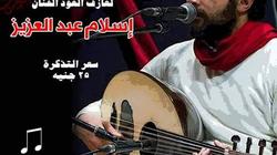 فنان العود إسلام عبد العزيز بقصر بشتاك الإثنين