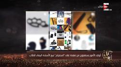 أسلحة للتلاميذ على السوشيال ميديا.. والأهالي يستغيثون: الخناقات بالسواطير
