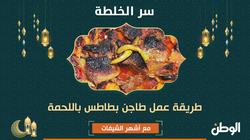 أسهل طريقة لعمل طاجن بطاطس باللحمة من مطعم صبحي كابر ..الكل بيحبها
