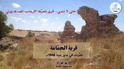 مرصد الأزهر: الاحتلال الإسرائيلي دمر قرية الجمامة الفلسطينية عام 1948